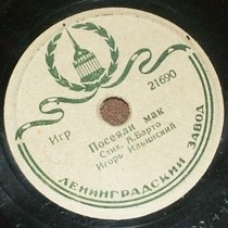 И. ИЛЬИНСКИЙ. Стихи А. Барто