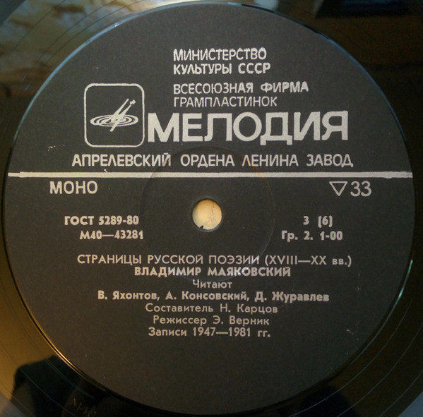 Страницы русской поэзии XVIII-XX в.в. В. МАЯКОВСКИЙ