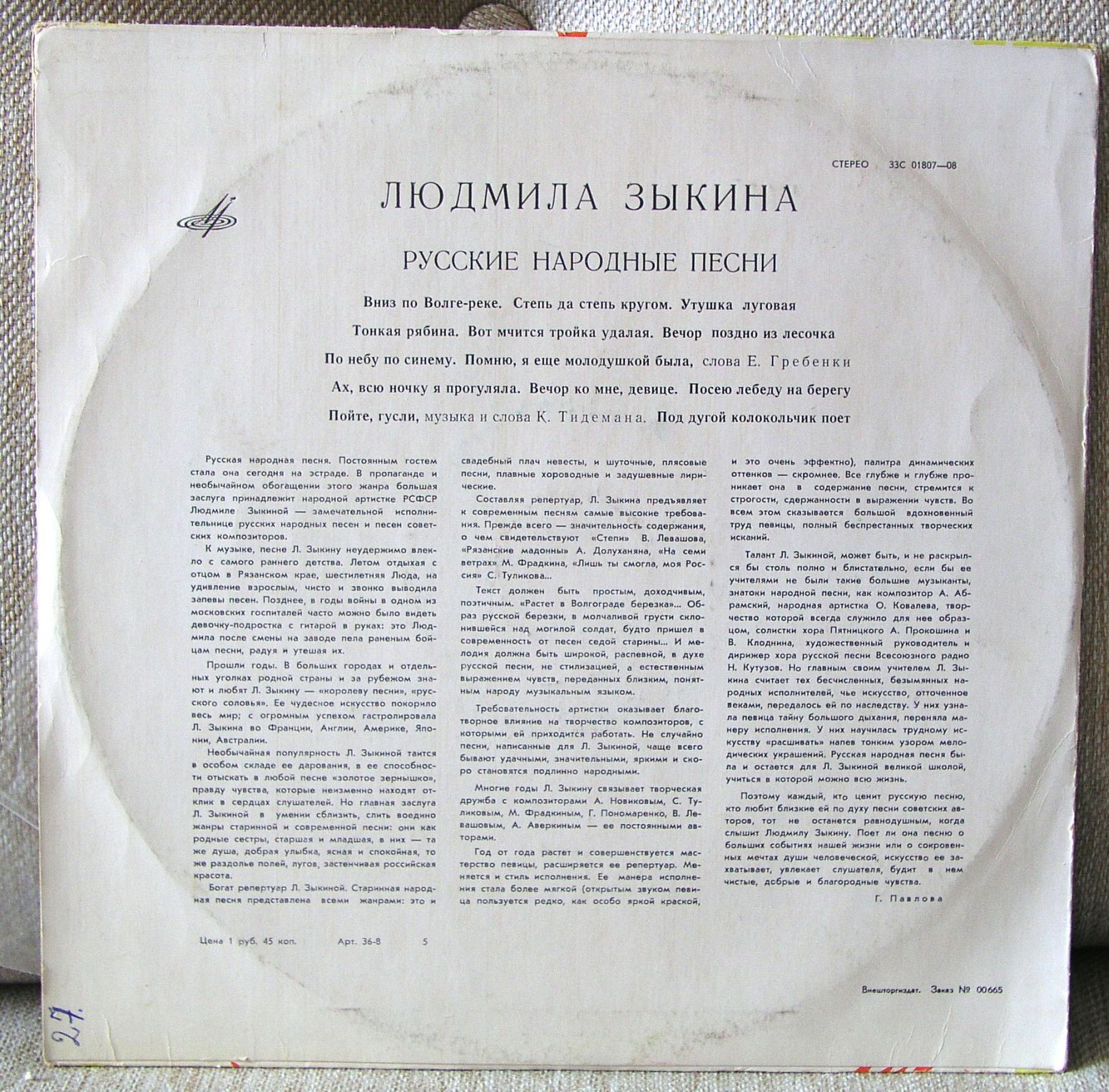 Людмила ЗЫКИНА. Русские народные песни