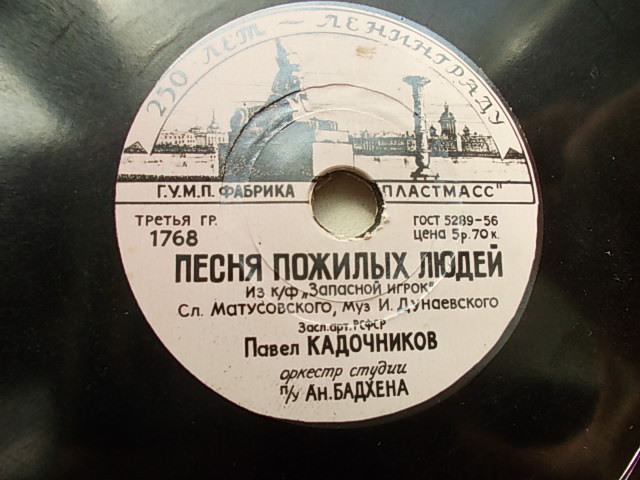 П. Кадочников — Ленинградский вальс / Песня пожилых людей