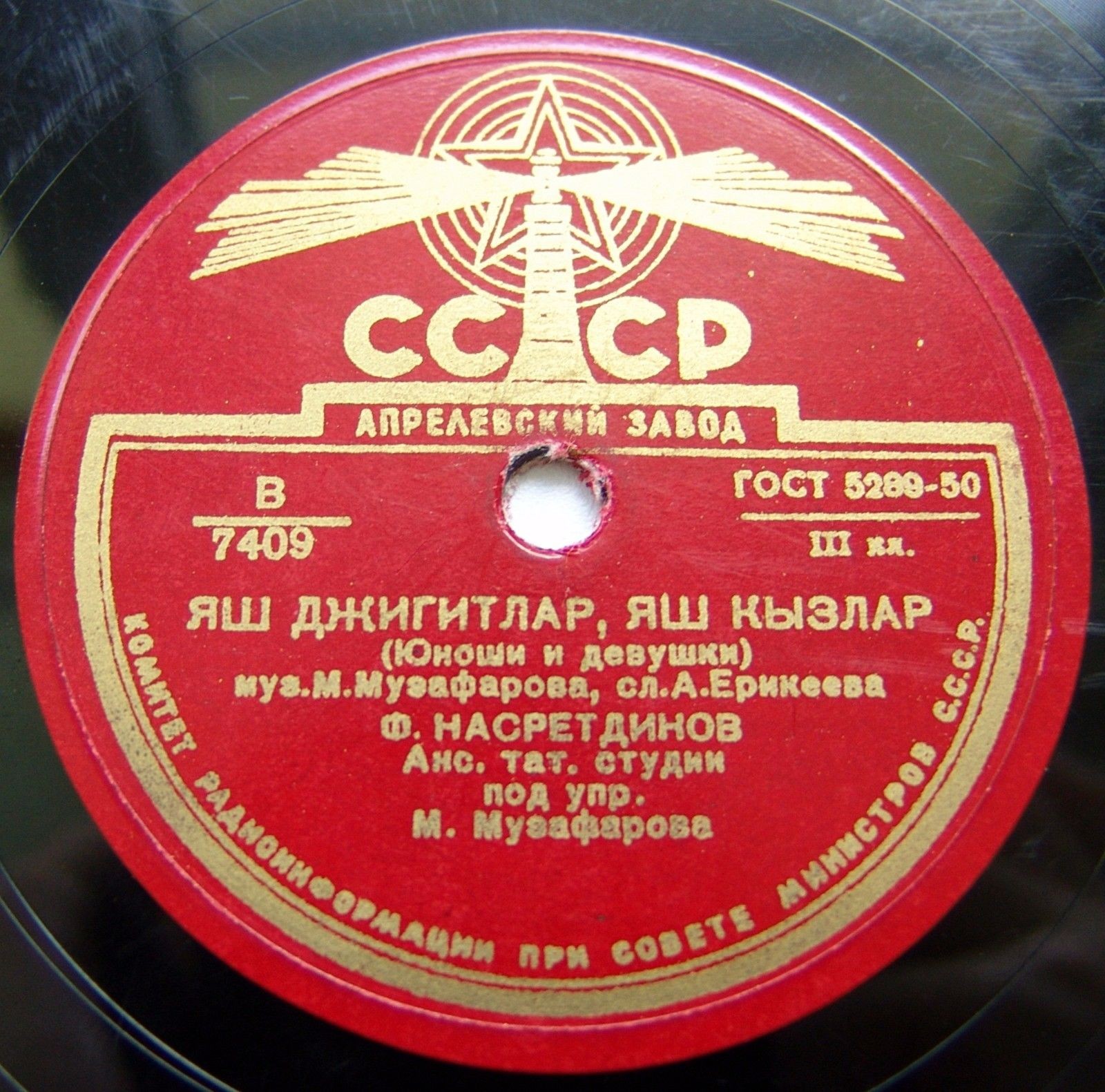 Гармонь / Яш джигитлар, яш кызлар