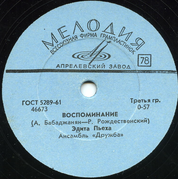 Ансамбль «Дружба» — Воспоминание / Моя суббота