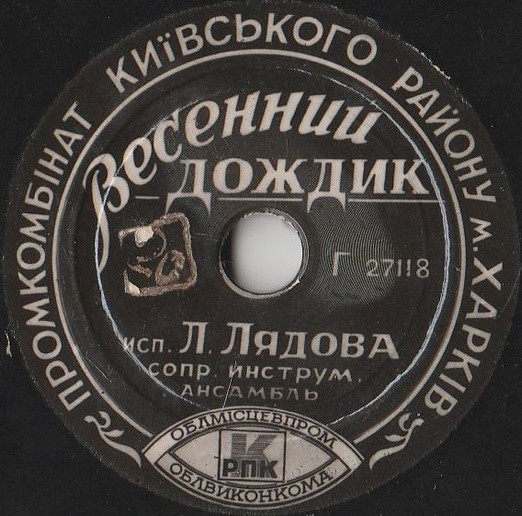 Мой Вася / Весенний дождик