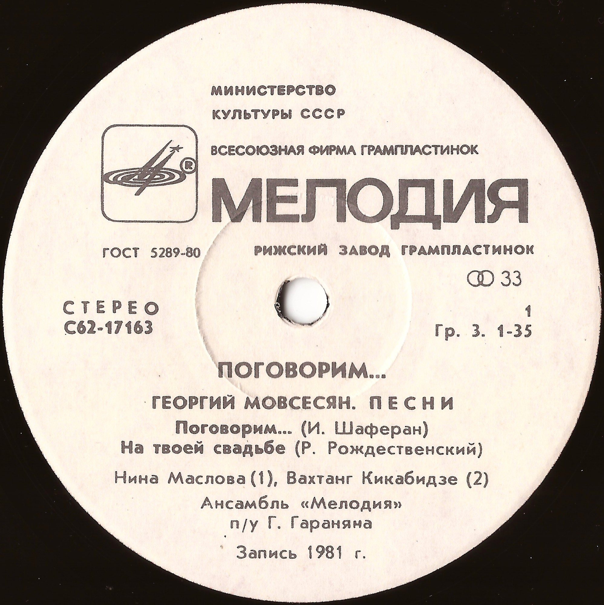 "Поговорим…" Георгий Мовсесян. Песни