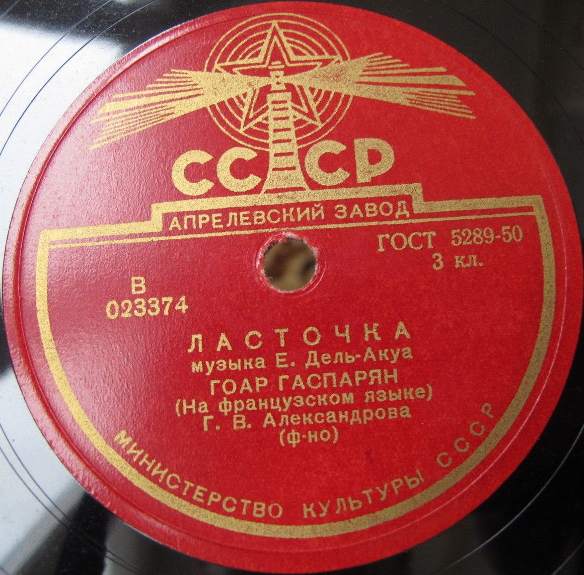 Г. Гаспарян — Восторг любви / Ласточка