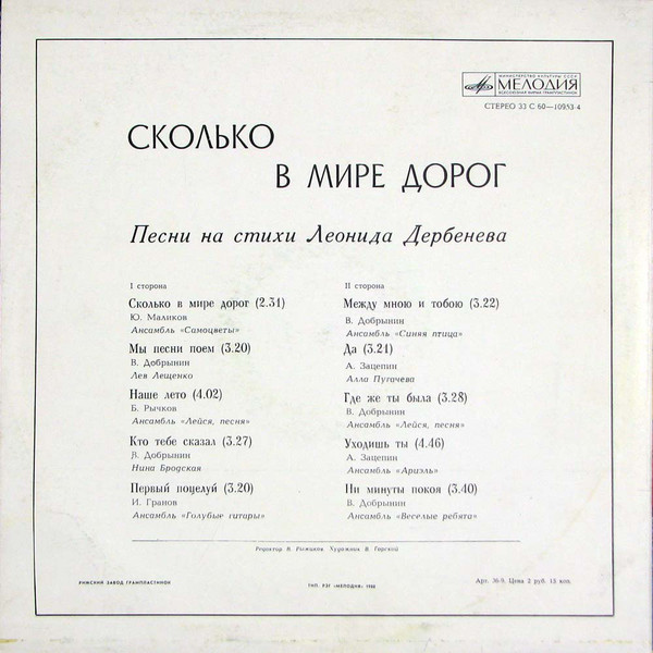 Сколько в мире дорог. Песни на стихи Леонида Дербенёва