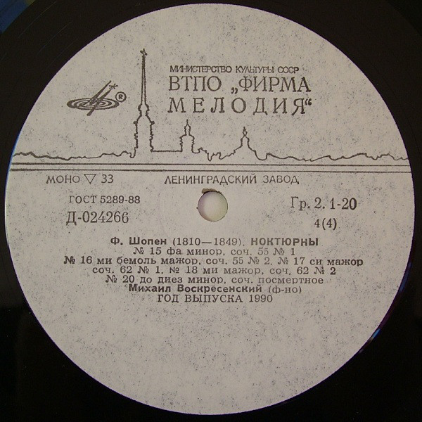 Ф. ШОПЕН Ноктюрны (Михаил Воскресенский, ф-но)