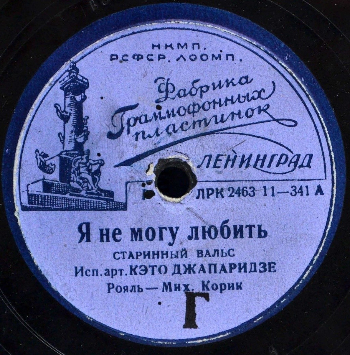 Кэто Джапаридзе — Я не могу любить / Скажи ты мне