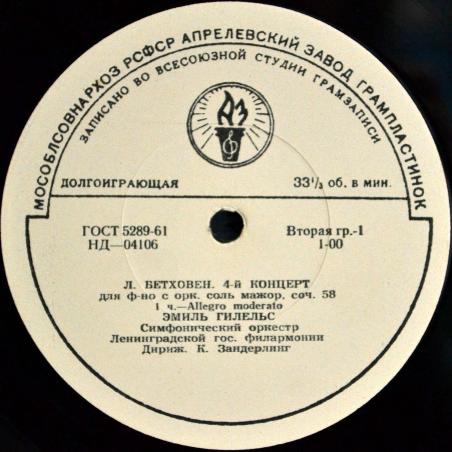Л. БЕТХОВЕН Концерт № 4 для ф-но с оркестром (Э. Гилельс, К. Зандерлинг)