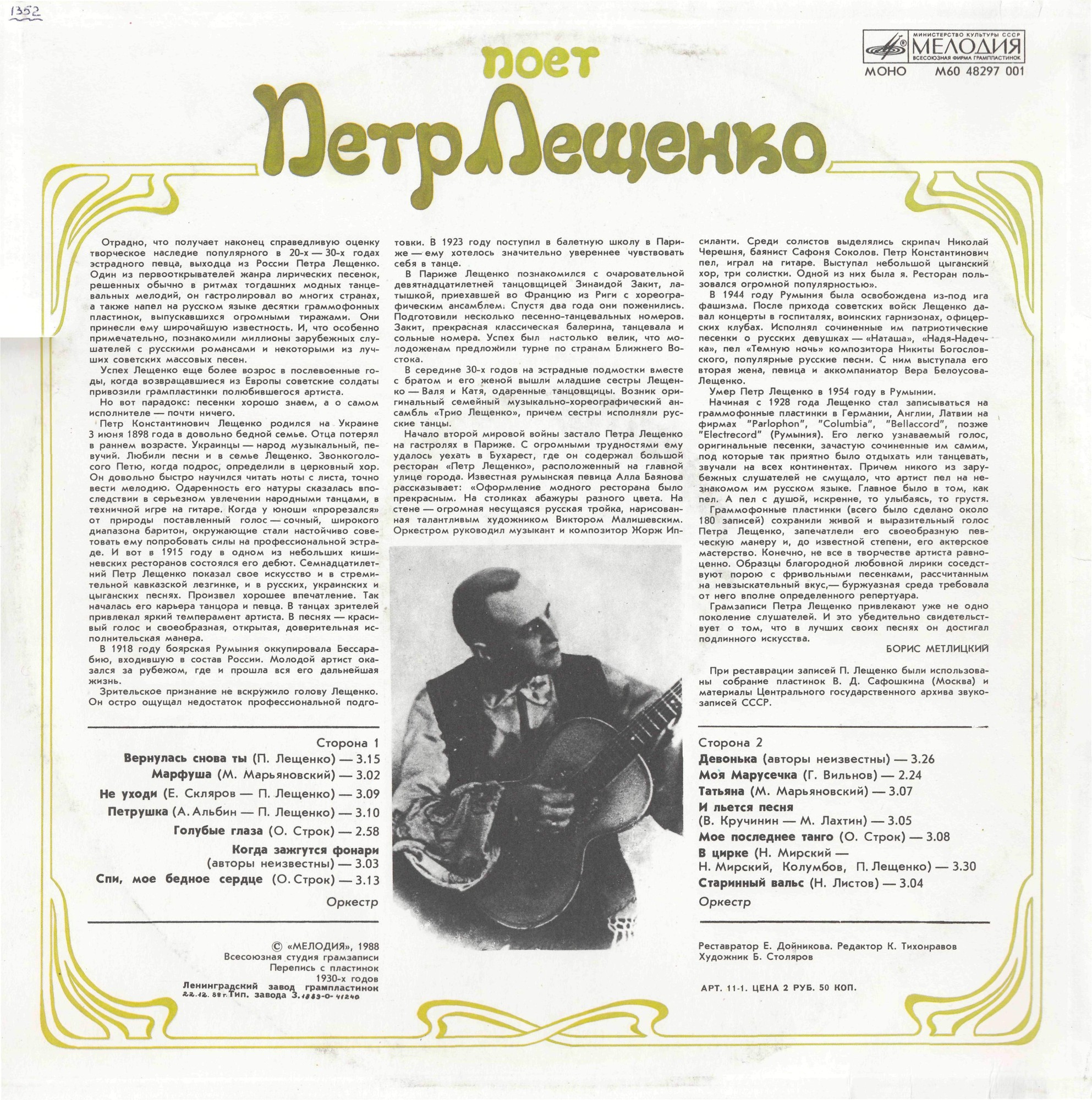 Поёт Пётр Лещенко