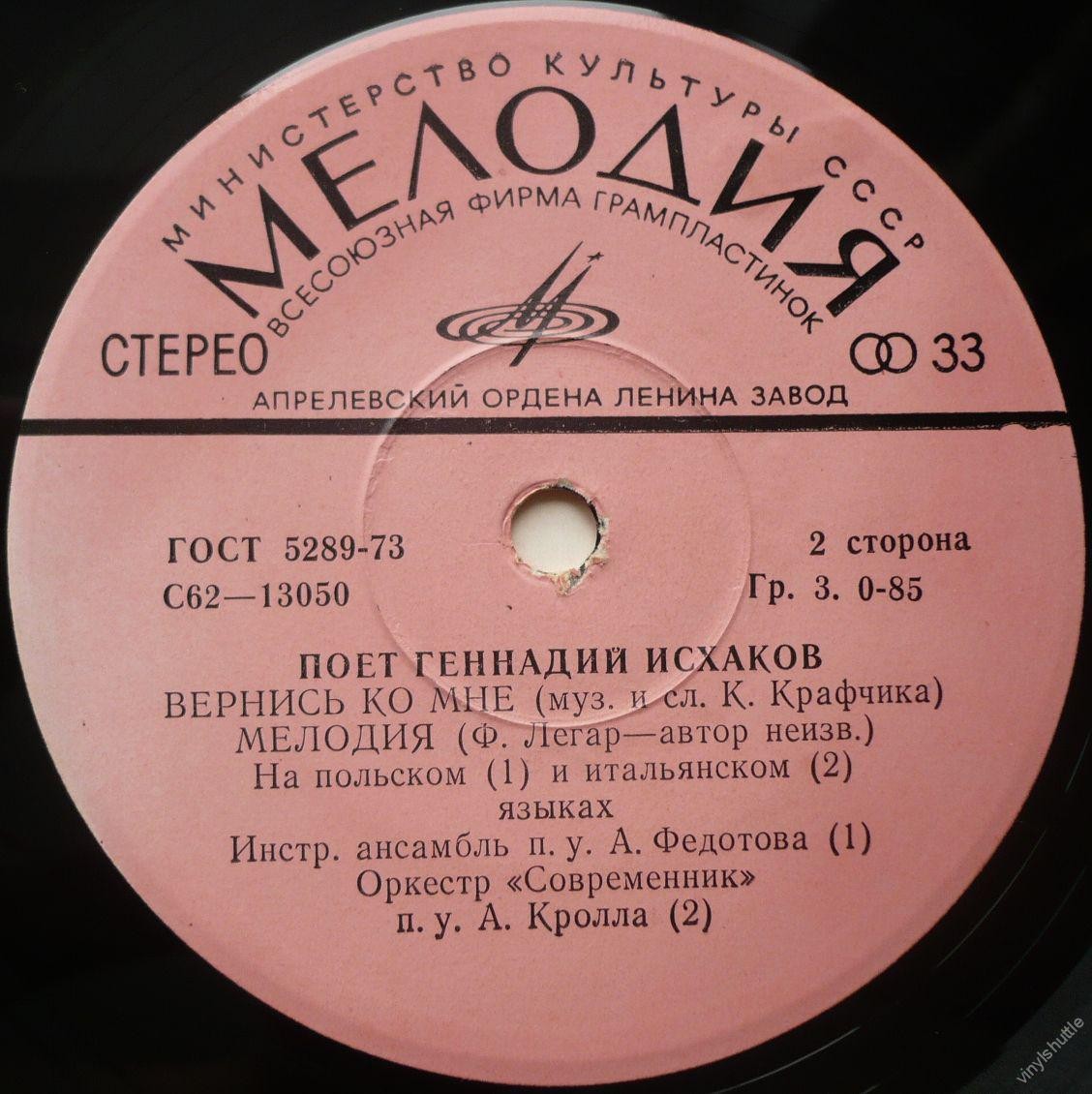Поет Геннадий ИСХАКОВ