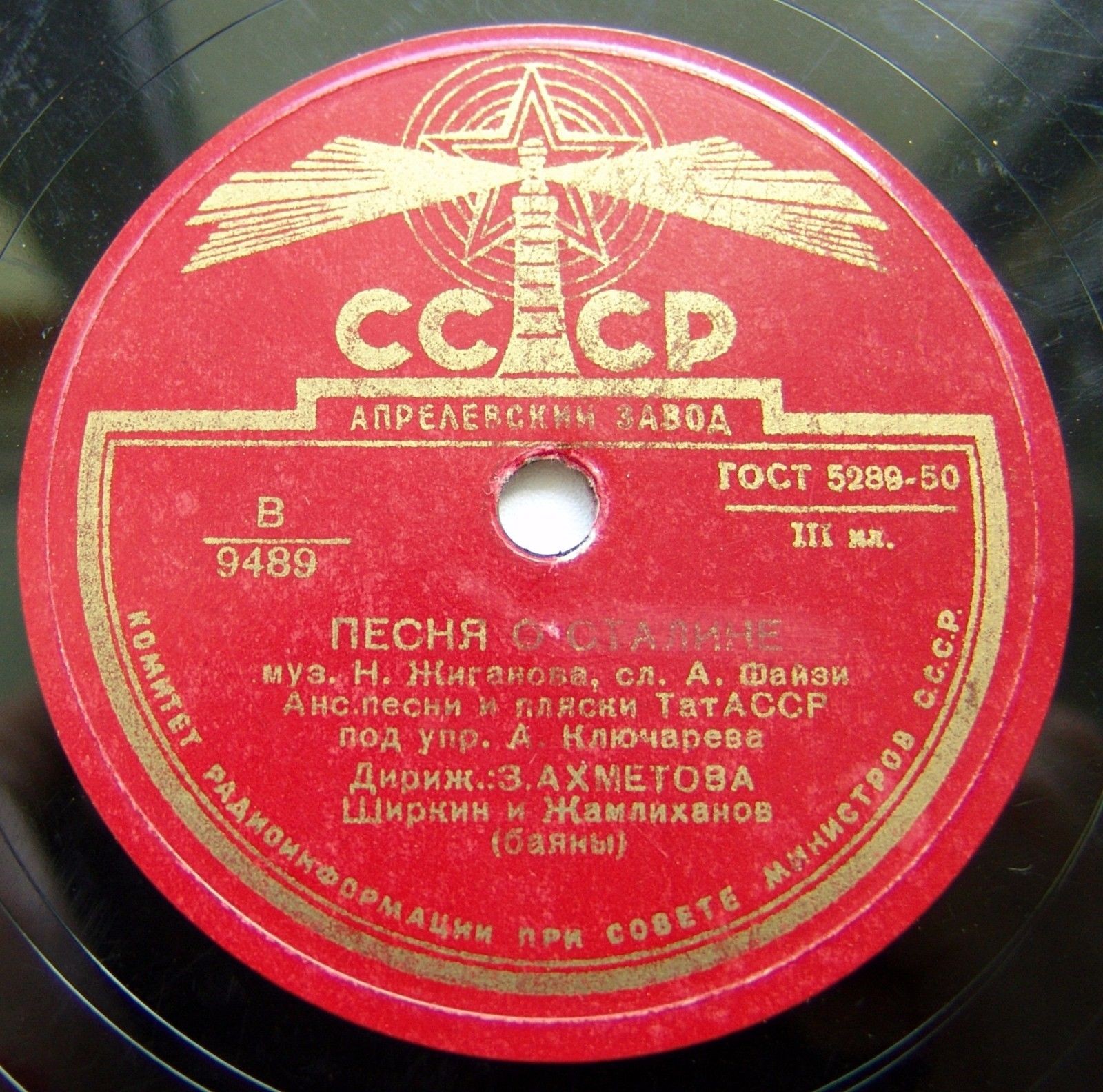 Новая деревня / Песня о Сталине (на татарском яз.)