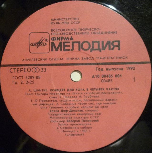 А. Шнитке: Концерт для хора в четырех частях