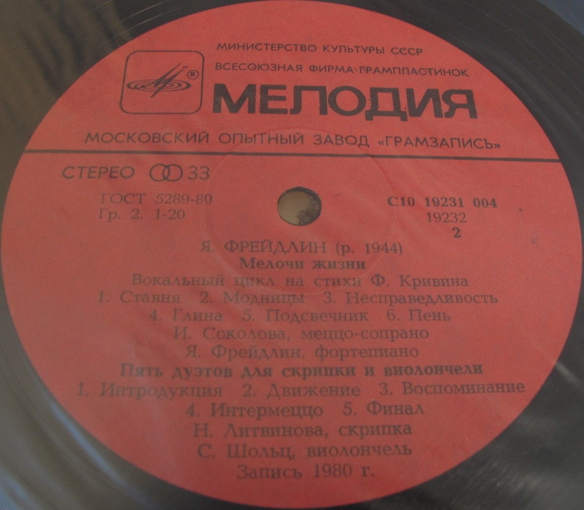 Я. ФРЕЙДЛИН (1944)