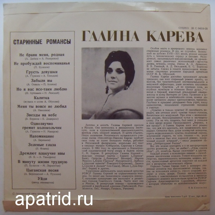 Галина Карева. Старинные романсы