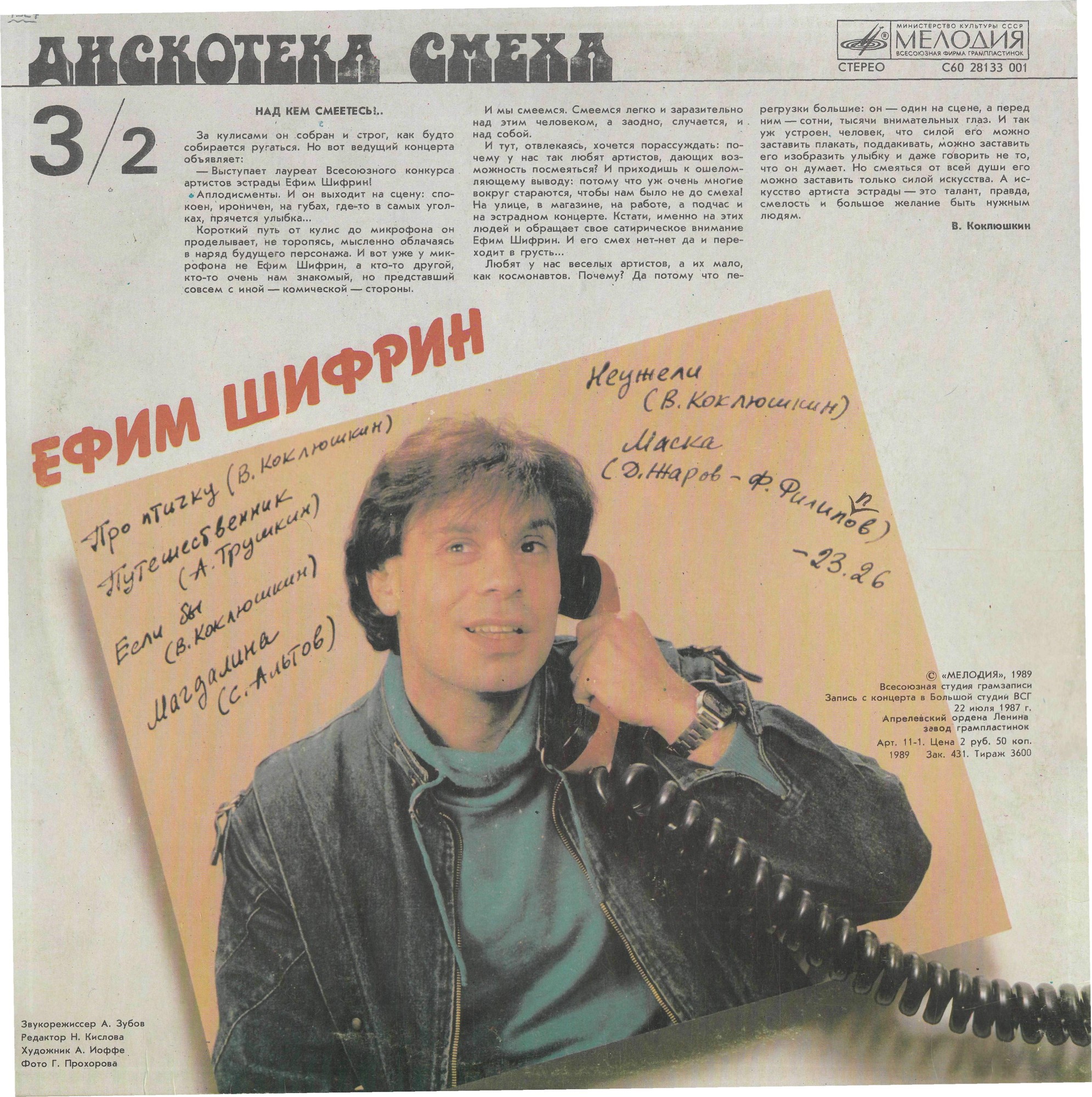Ефим Шифрин - Дискотека смеха 3