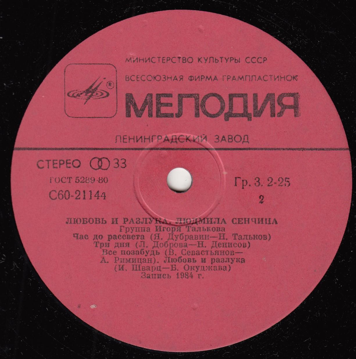 Людмила Сенчина — Любовь и разлука