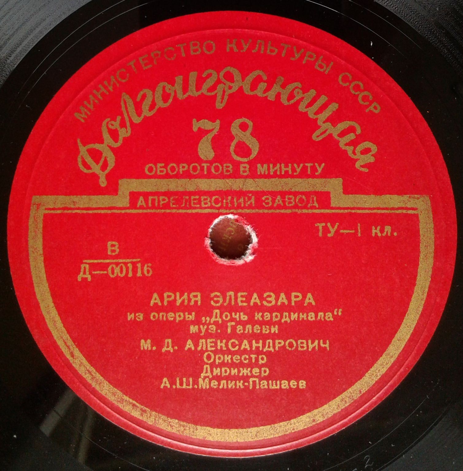 Михаил АЛЕКСАНДРОВИЧ (тенор): Арии из опер