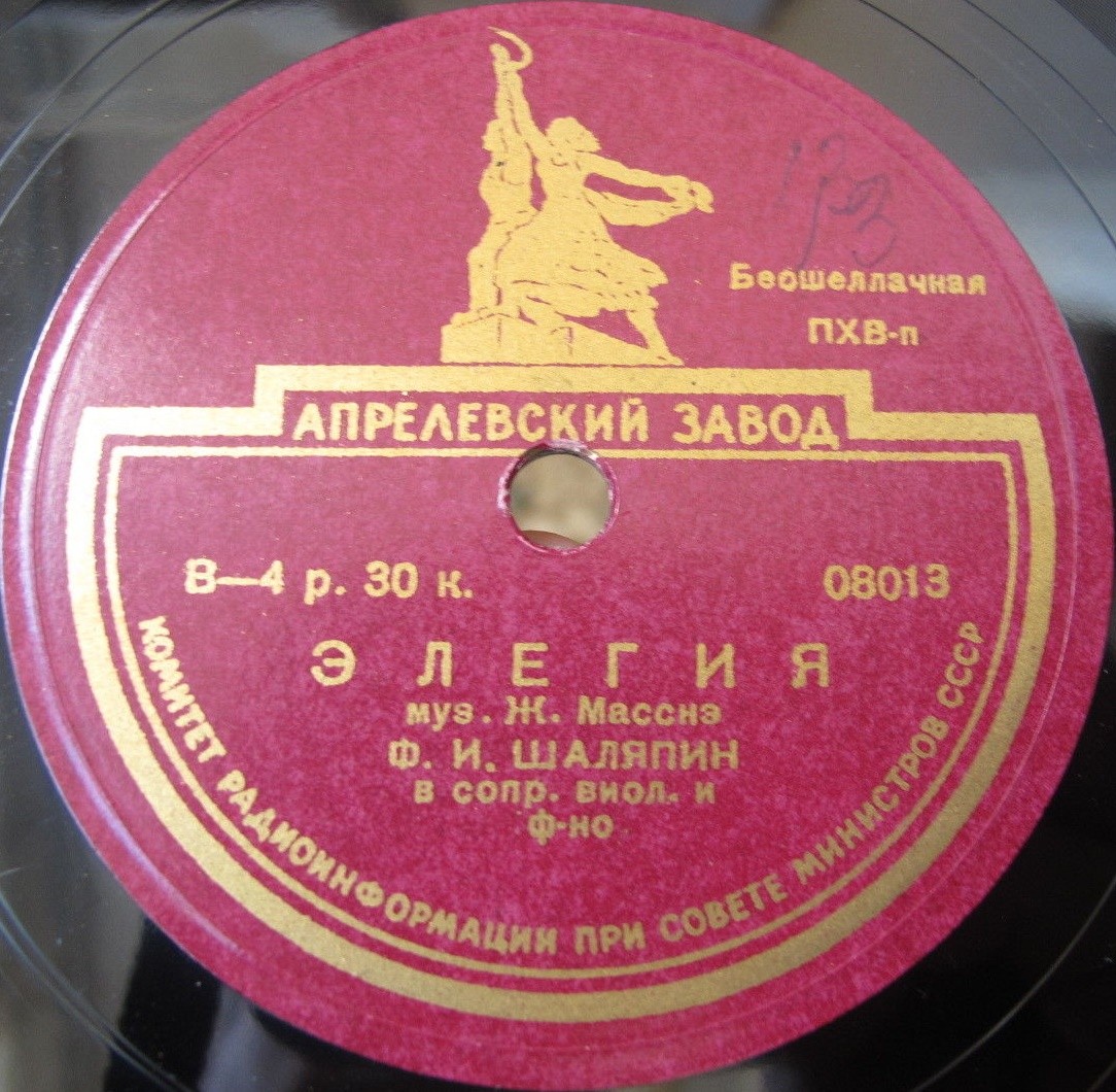 Ф. Шаляпин — Элегия / Пророк