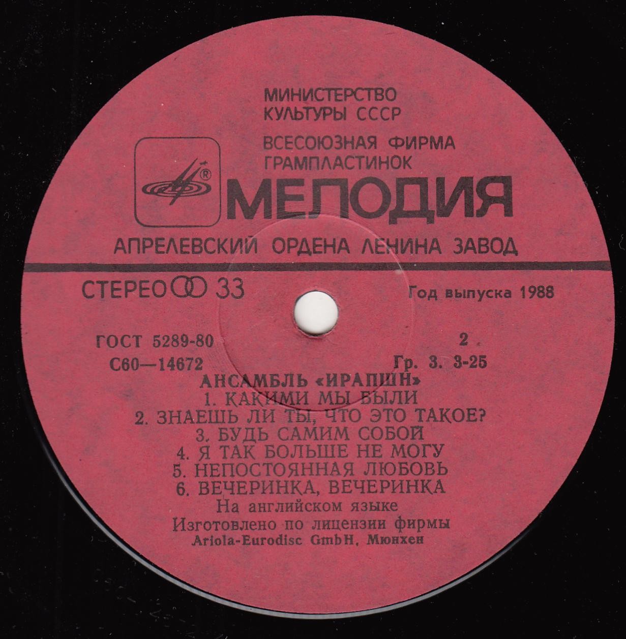 Ансамбль "ИРАПШН"