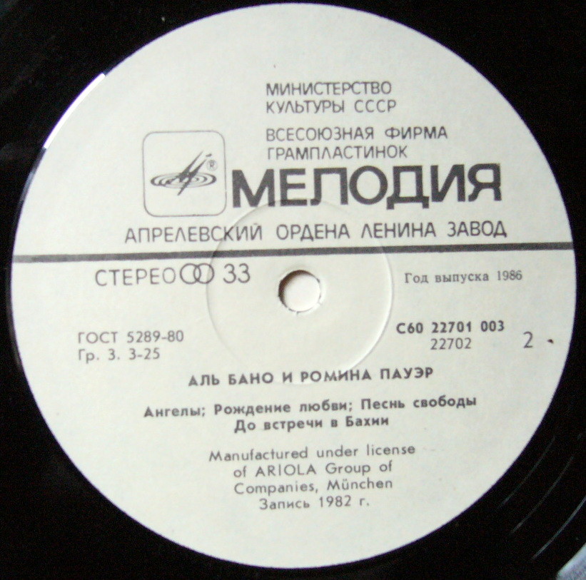Аль Бано и Ромина Пауэр. Al Bano & Romina Power
