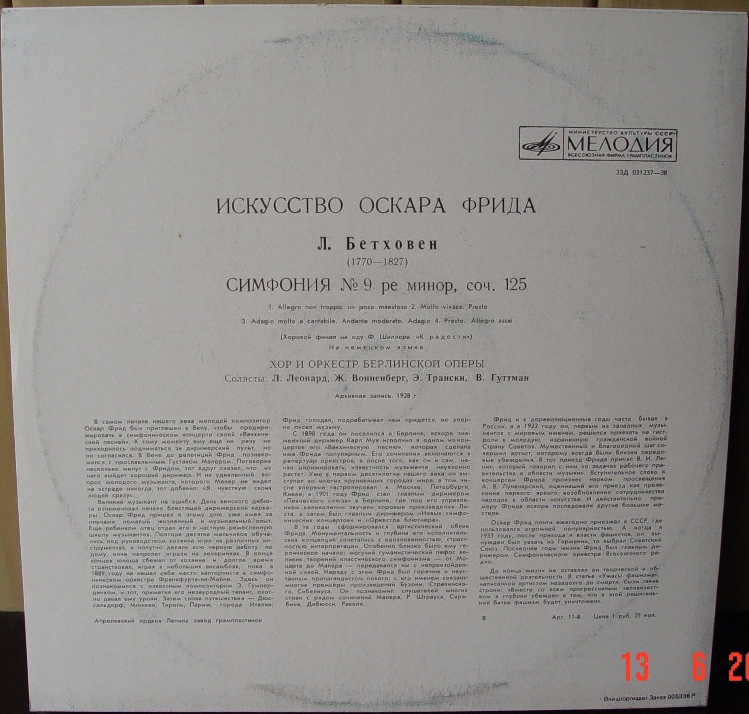 Искусство Оскара ФРИДА