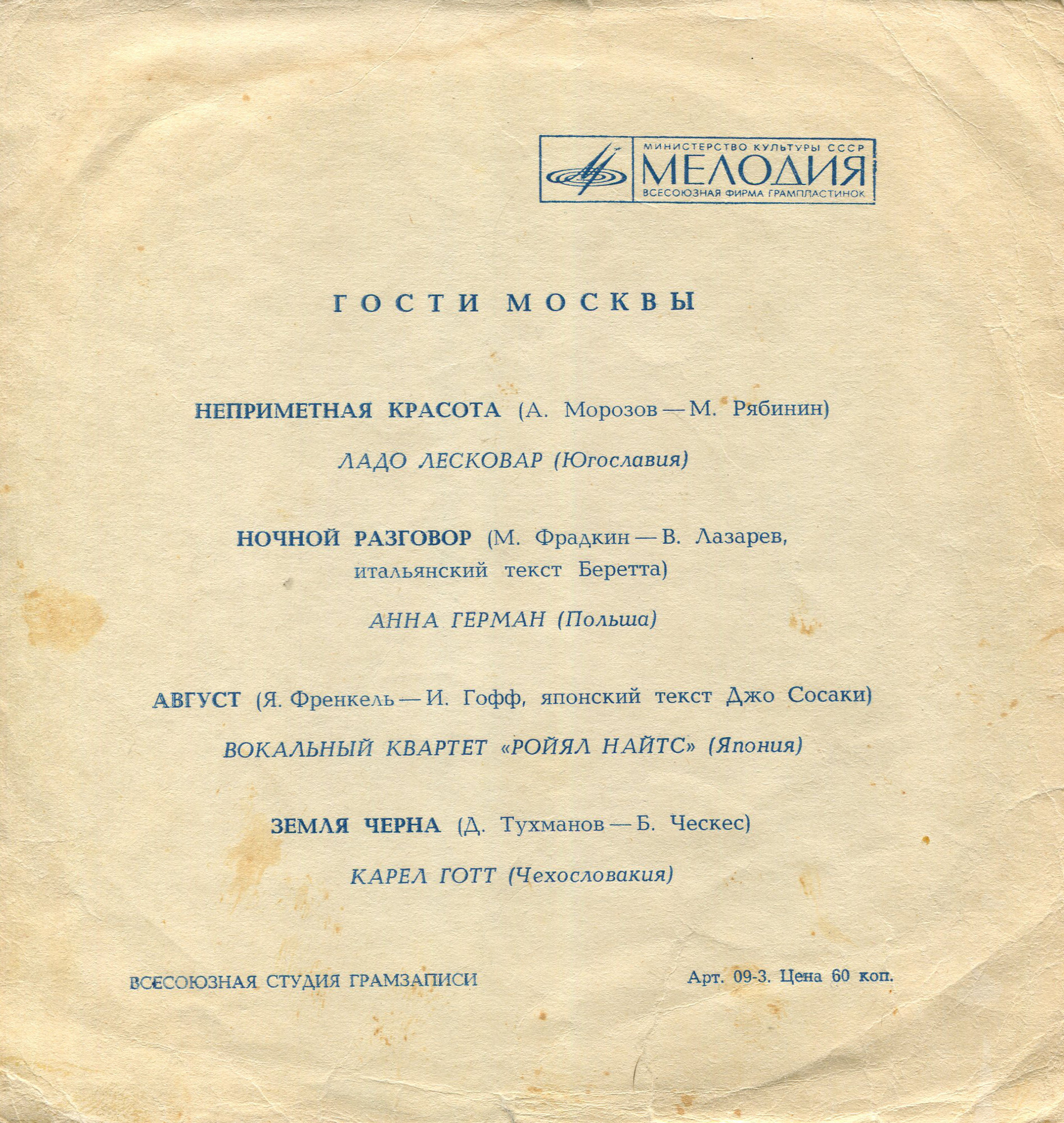 Гости Москвы