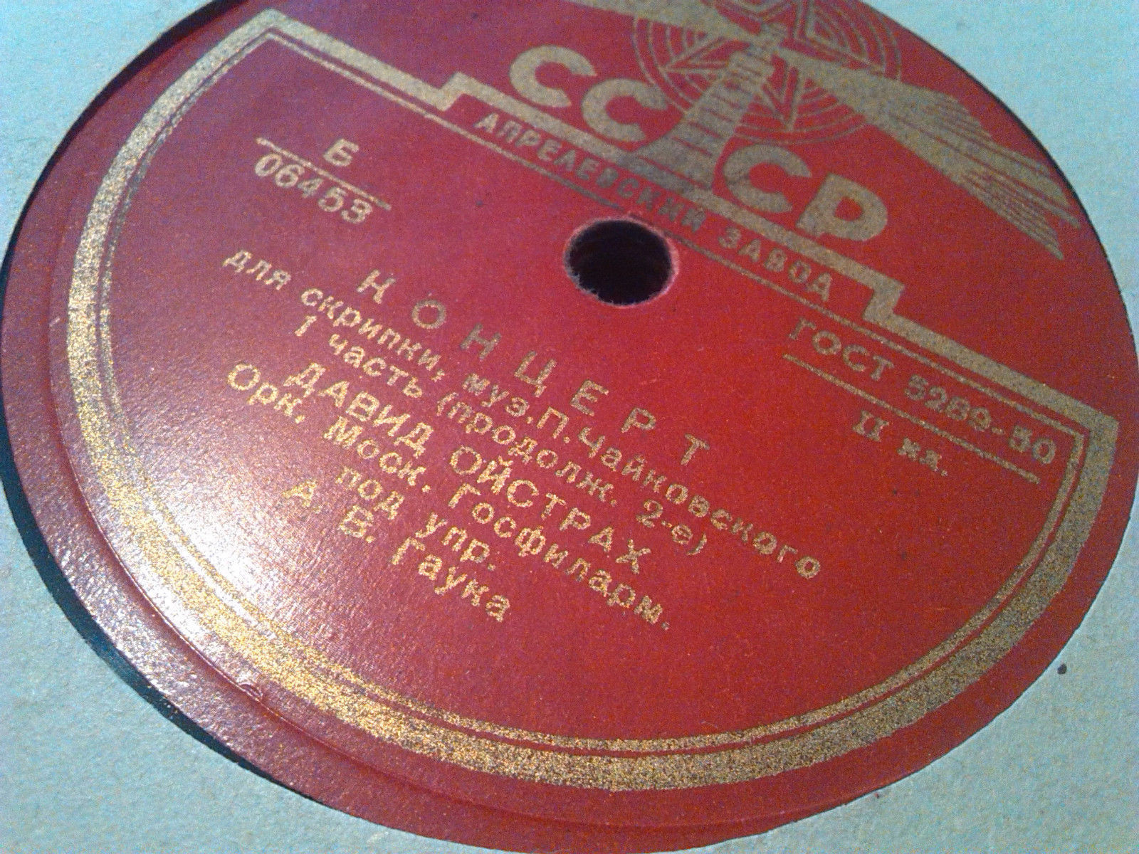 П. Чайковский: Концерт для скрипки (Д. Ойстрах)