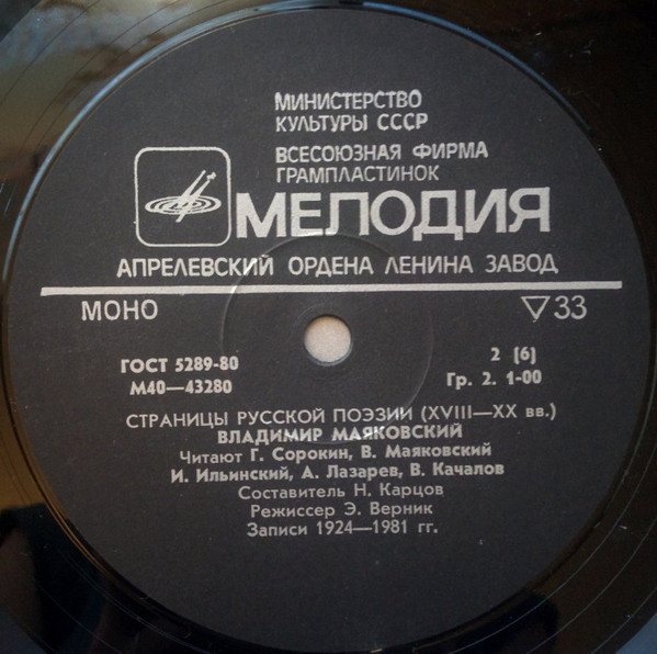 Страницы русской поэзии XVIII-XX в.в. В. МАЯКОВСКИЙ