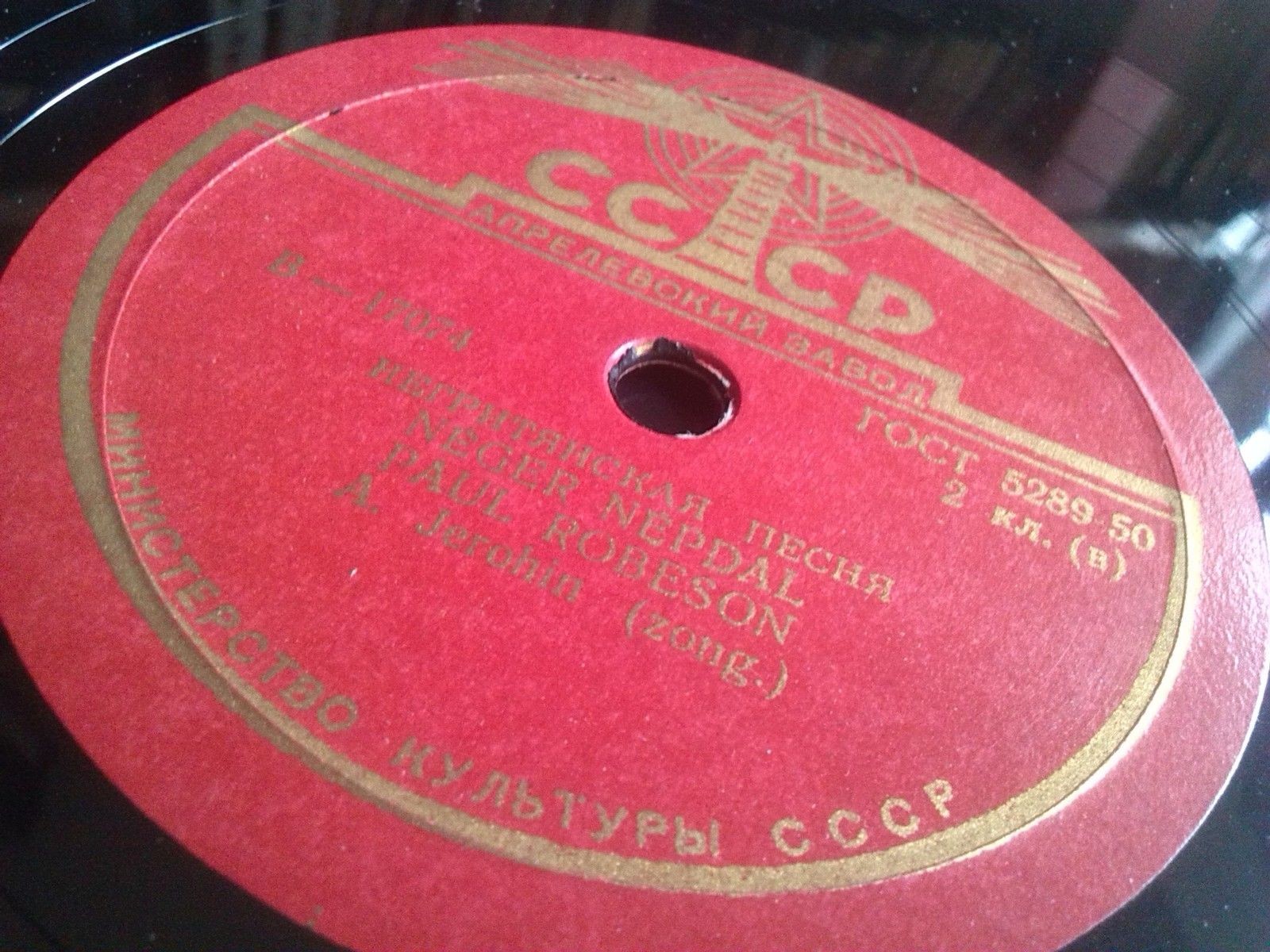 Поль Робсон