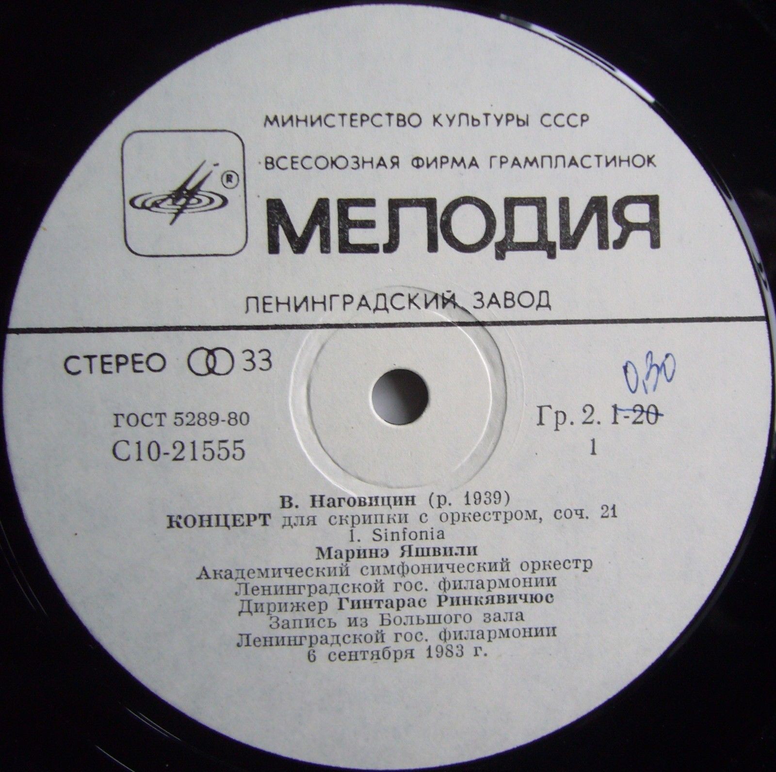 В. НАГОВИЦИН (1939): Концерт для скрипки с оркестром, соч. 21