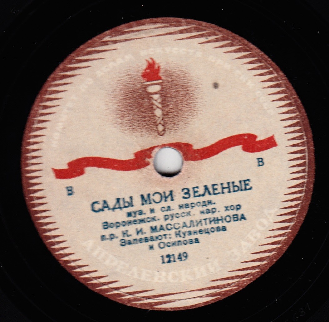 ВОРОНЕЖСКИЙ РУССКИЙ НАРОДНЫЙ ХОР, худ. рук. К. МАССАЛИТИНОВ