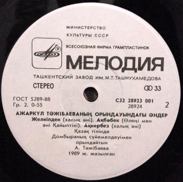 Поет Ажаркул ТАЖИБАЕВА