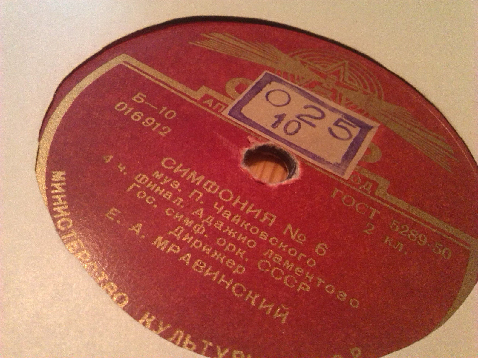 П. ЧАЙКОВСКИЙ 6-я симфония си минор "Патетическая" (Е. Мравинский)