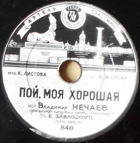 Школьный вальс // Пой, моя хорошая