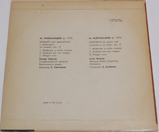 М. ПАРЦХАЛАДЗЕ (1924-2008) Концерт для ф-но с оркестром (Л. Берман, Е. Светланов)