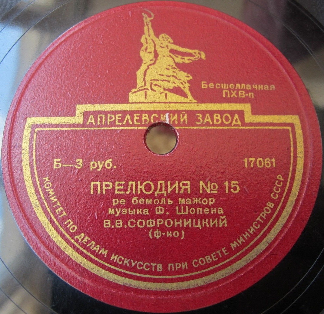 Ф. Шопен: Прелюдия ре бемоль мажор, соч. 28 № 15 (В. Софроницкий, ф-но)
