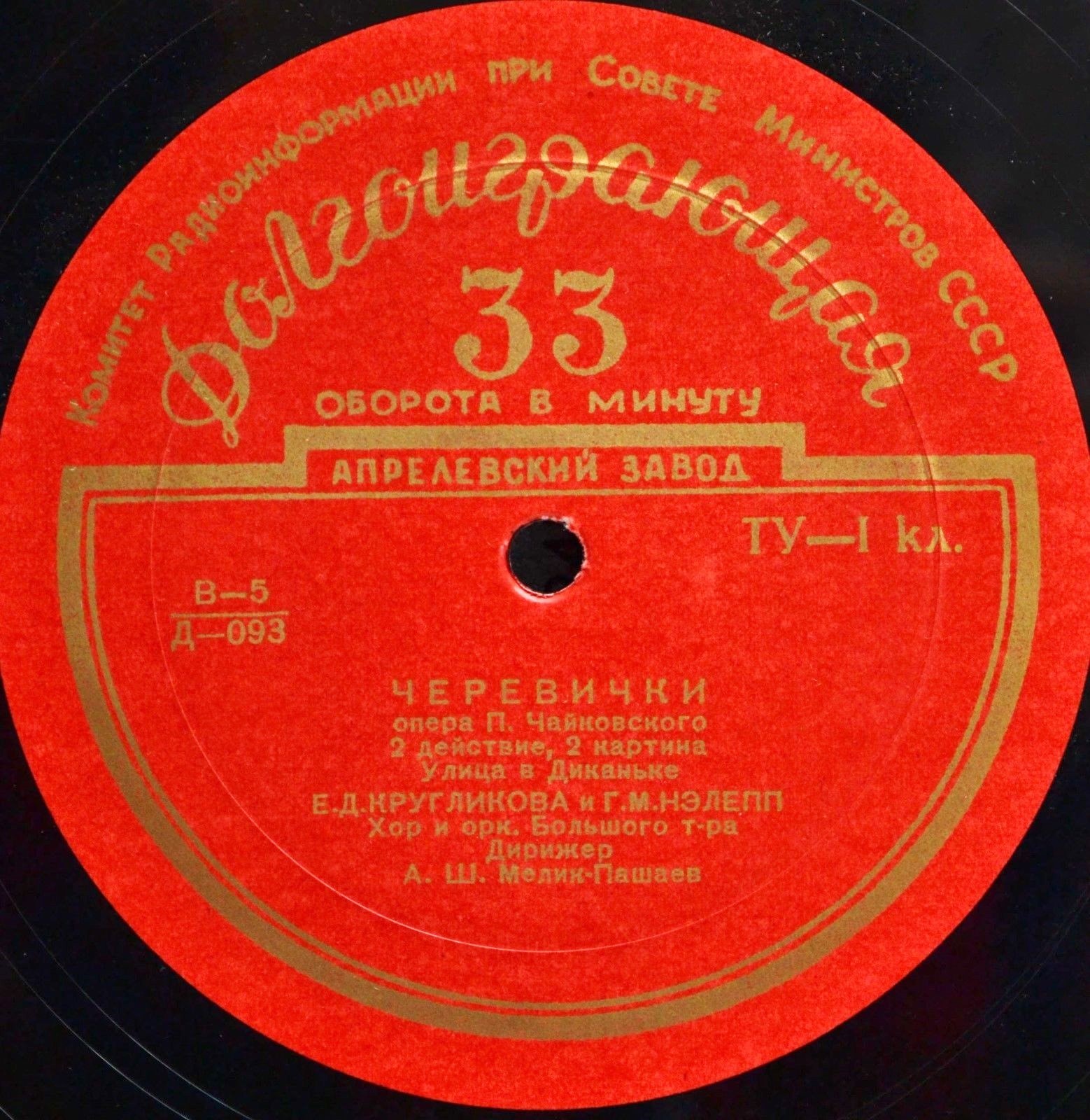 П. Чайковский. «Черевички», опера в 4 д. (А. Мелик-Пашаев)