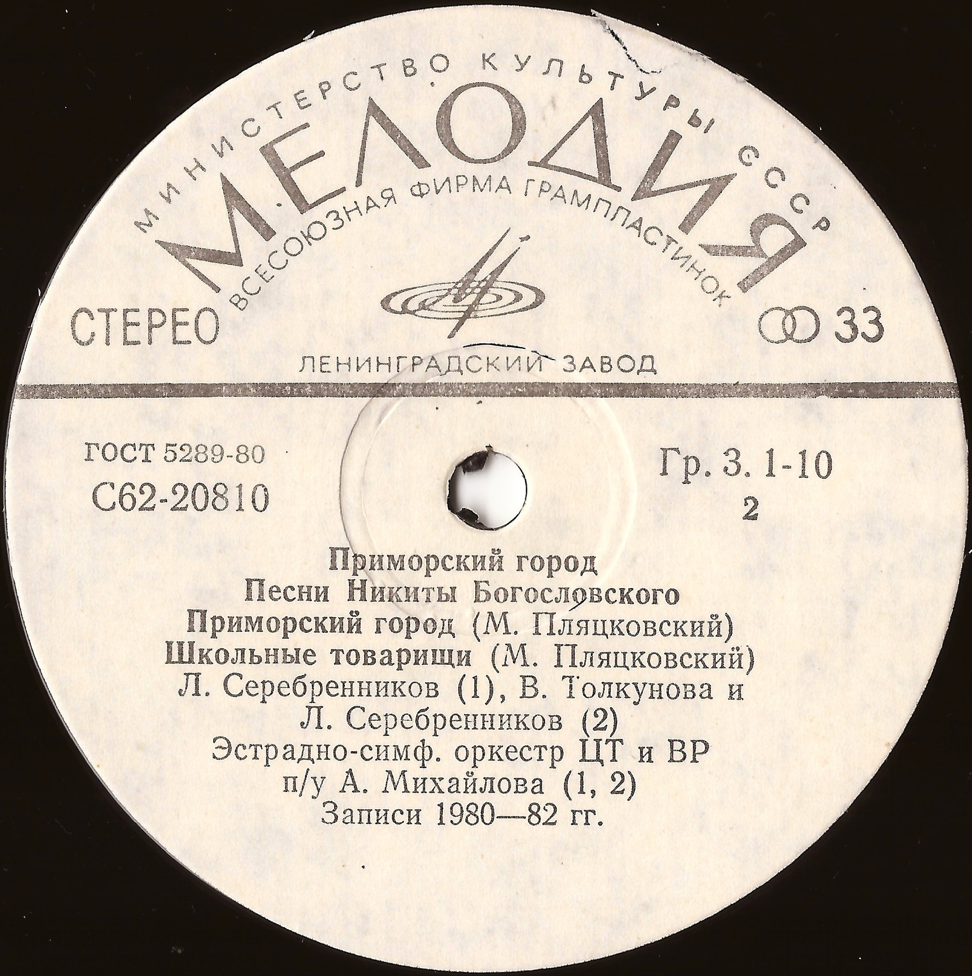 Никита БОГОСЛОВСКИЙ. «Приморский город». Песни