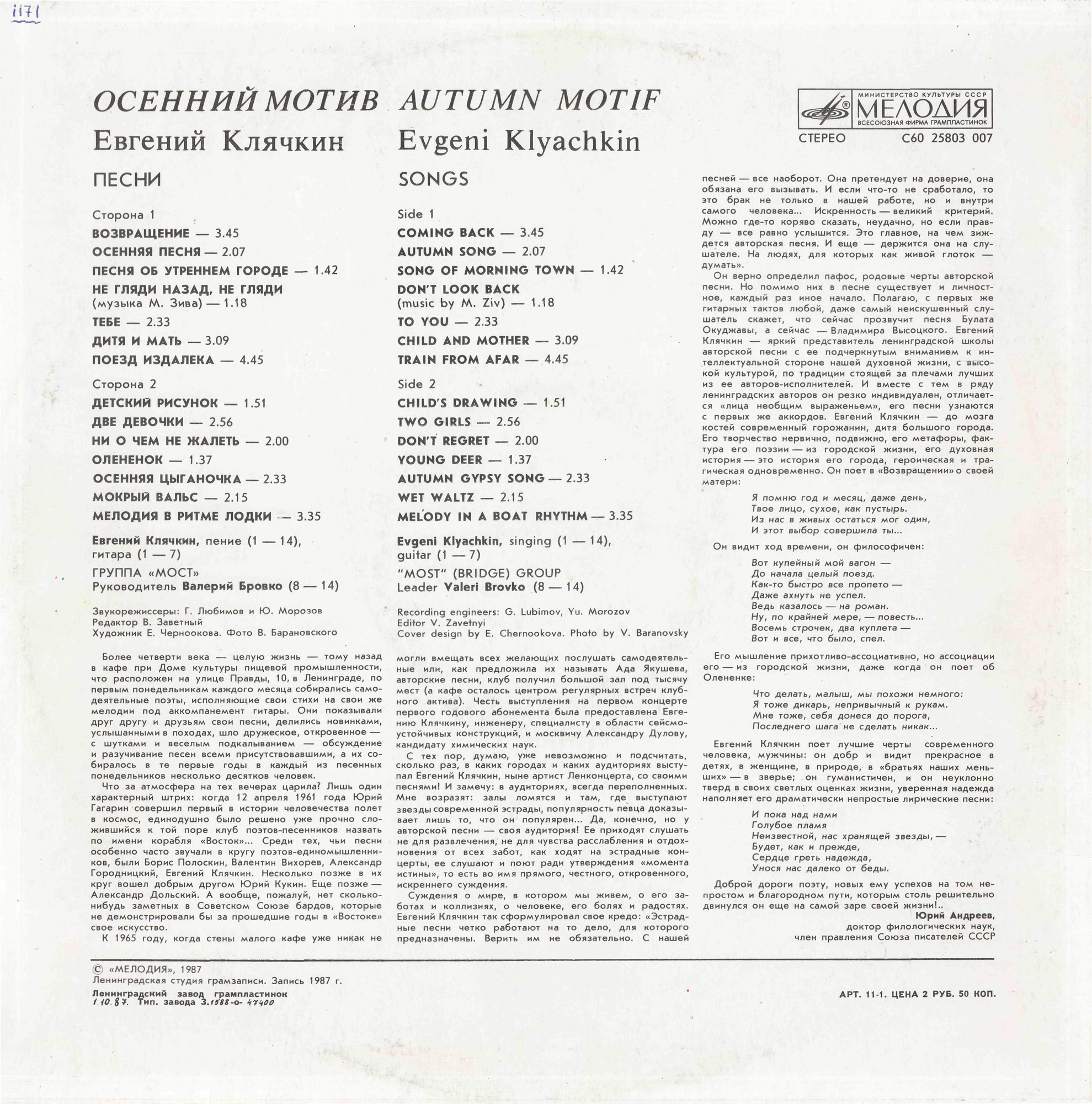 Евгений Клячкин. «Осенний мотив»