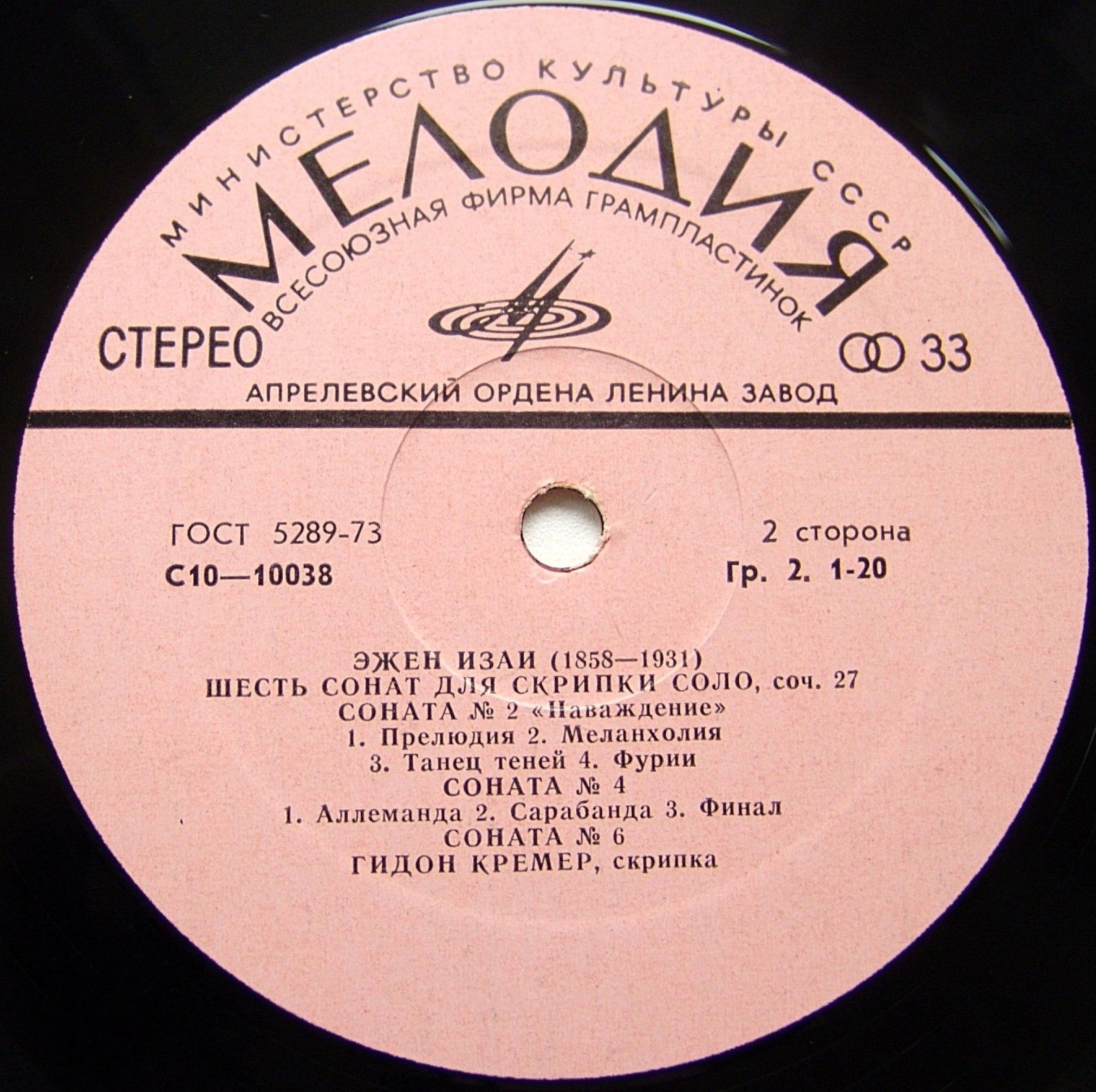 Э. ИЗАИ (1858-1931): Шесть сонат для скрипки соло, соч. 27 (Г. Кремер)