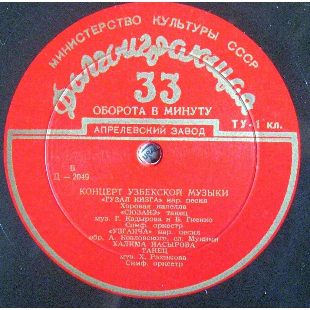 Концерт узбекской музыки