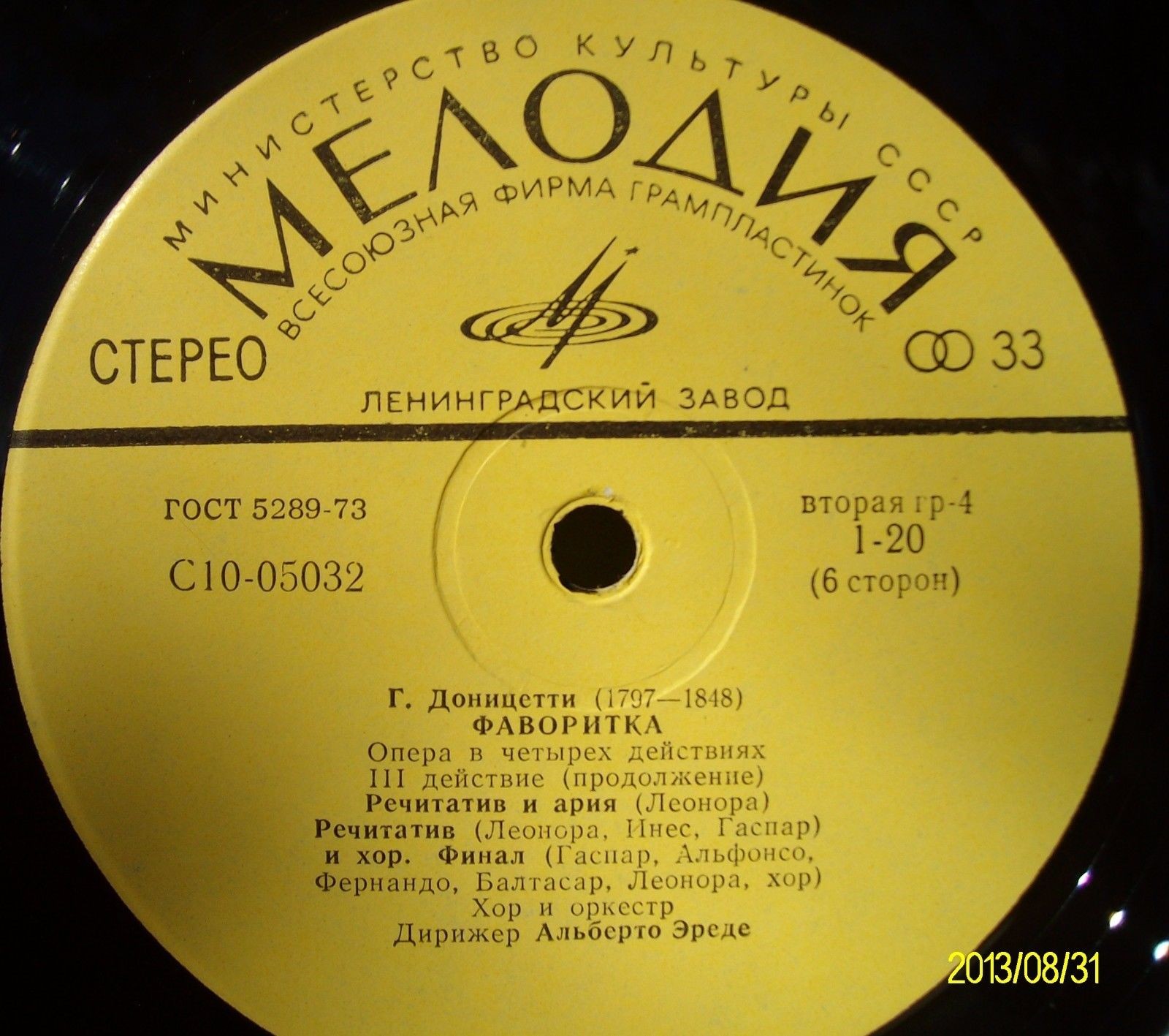 Г. ДОНИЦЕТТИ. Фаворитка, опера в 4 д.