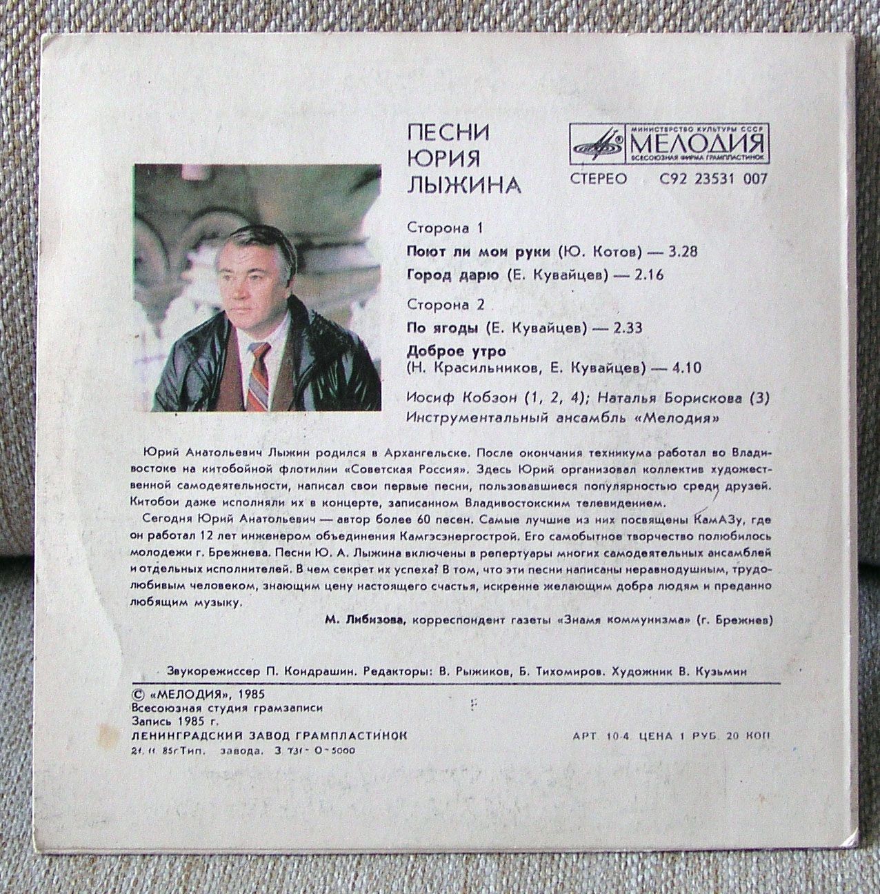 Песни Юрия ЛЫЖИНА
