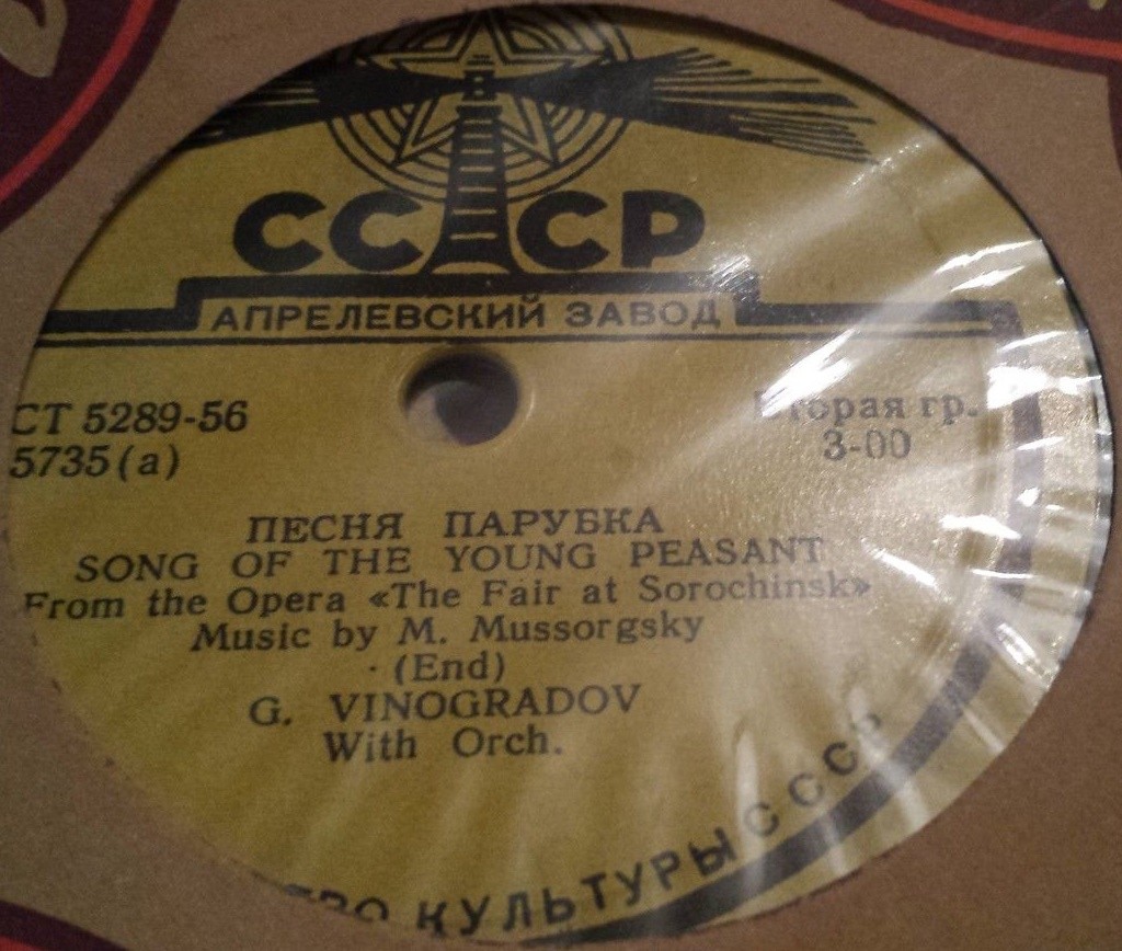 Г. Виноградов. Песня парубка из оперы Сорочинская ярмарка (думка Грицько)