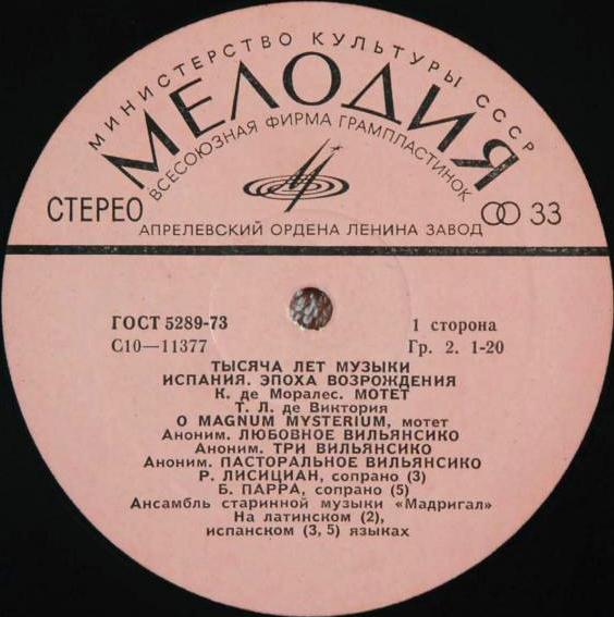 АНСАМБЛЬ СТАРИННОЙ МУЗЫКИ "МАДРИГАЛ". Испания. Эпоха Возрождения (Из серии «Тысяча лет музыки»).