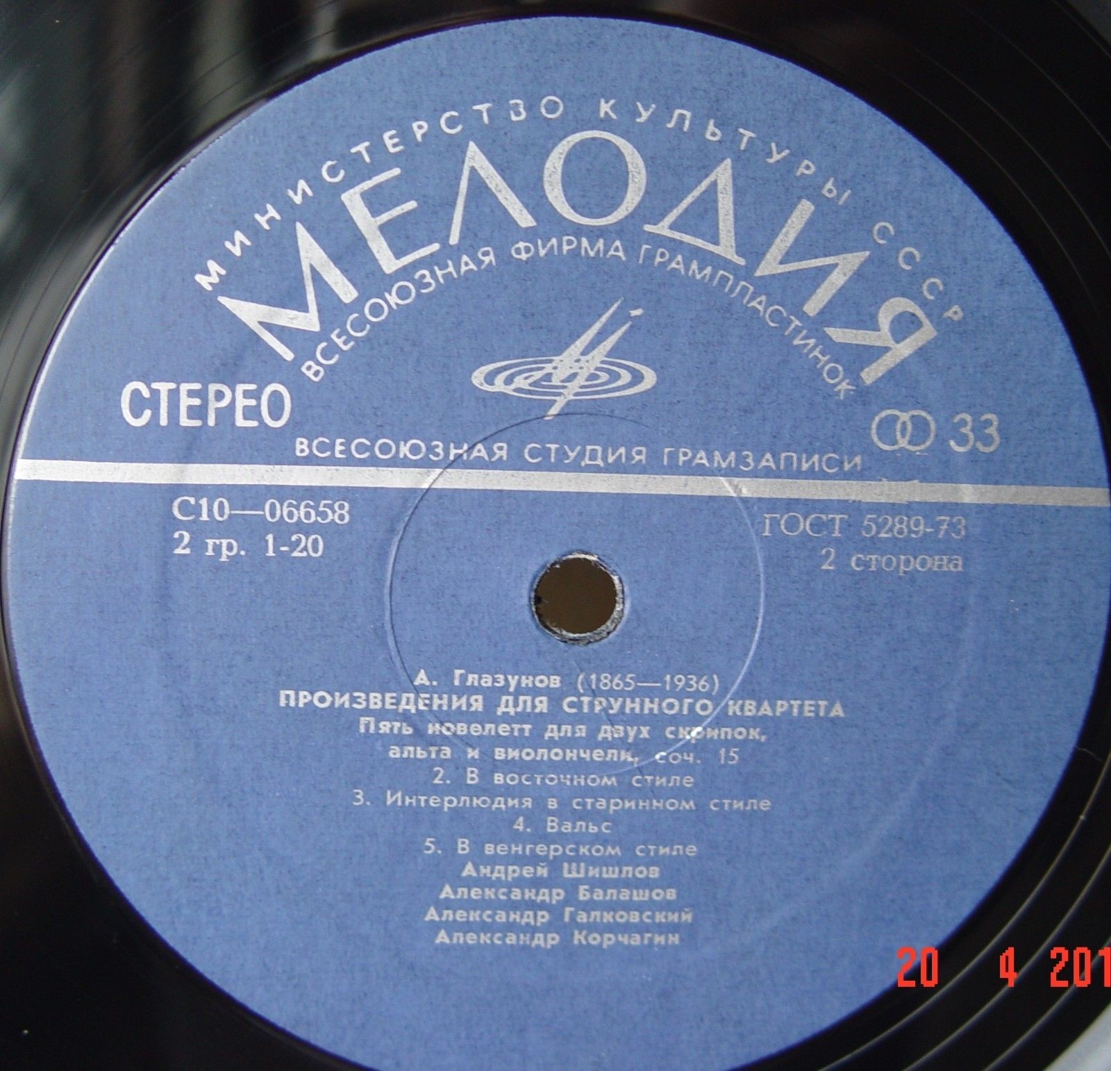 А. ГЛАЗУНОВ: Произведения для струнного квартета