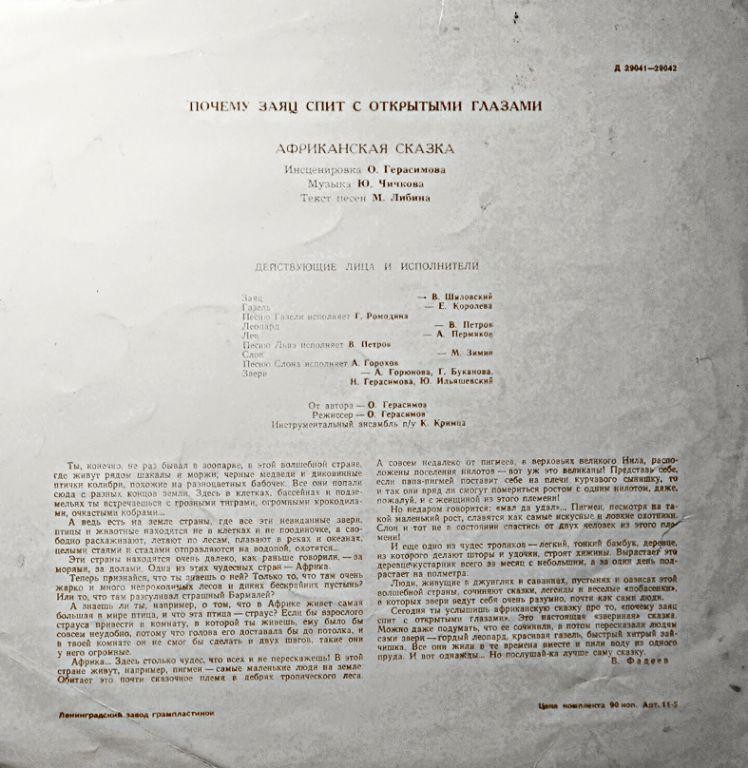 Почему заяц спит с открытыми глазами (африканская сказка)