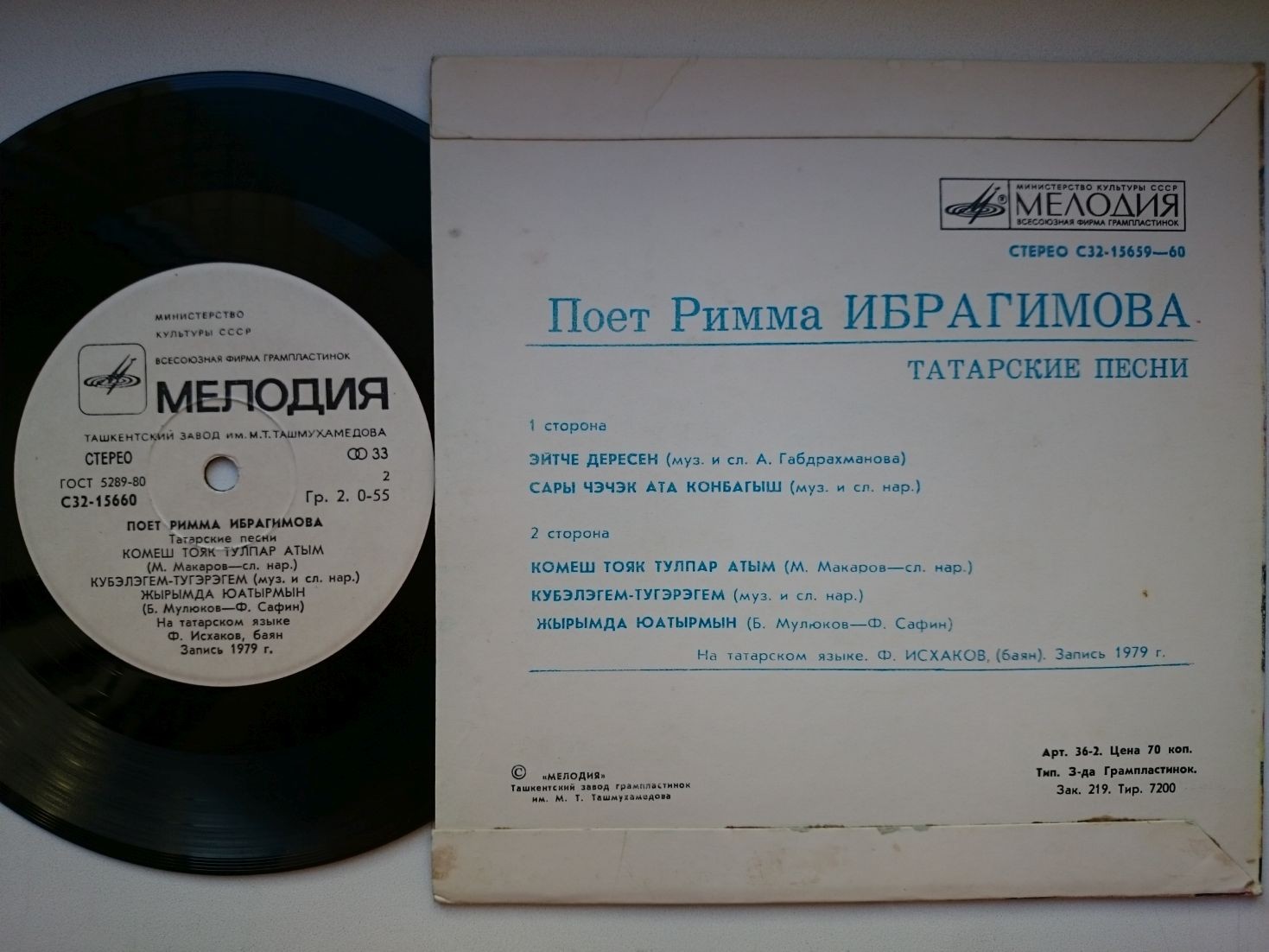 Римма ИБРАГИМОВА: «Татарские песни. Поёт Римма Ибрагимова»