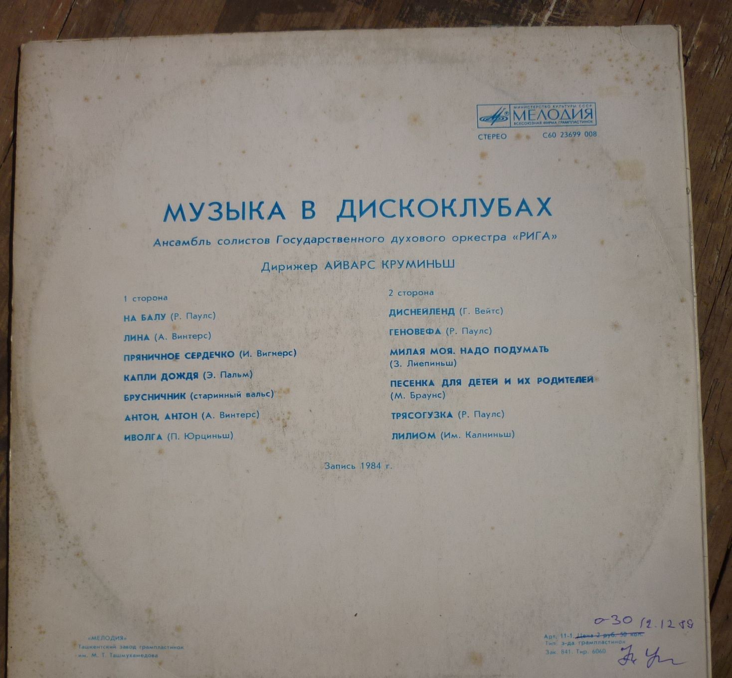 МУЗЫКА В ДИСКОКЛУБАХ